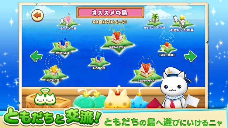 ほしの島のにゃんこ screenshot-4