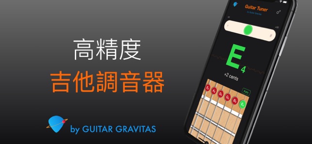 吉他調音器 :: Guitar Tuner(圖1)-速報App