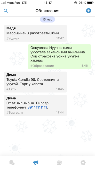 Ситим - сахалыы мессенджер screenshot 2