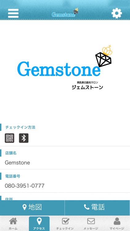 美肌美白脱毛サロン　Gemstone screenshot-3