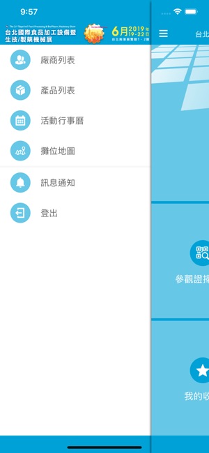 台北國際食品加工設備暨生技/製藥機械展(圖3)-速報App