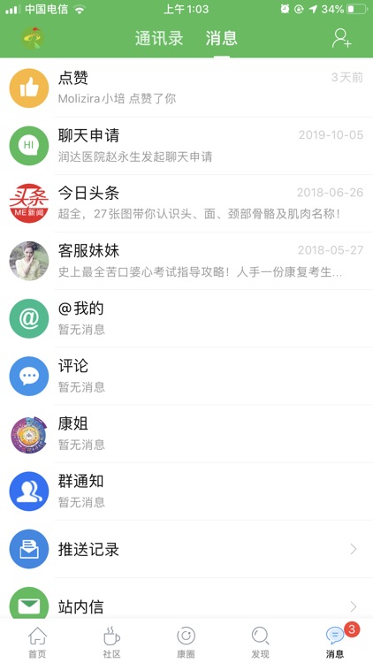 康复医学网-康护视频题库交流好帮手 screenshot-4