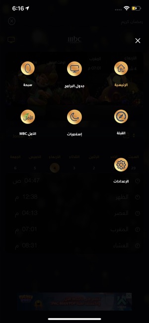 MBC Ramadan(圖2)-速報App