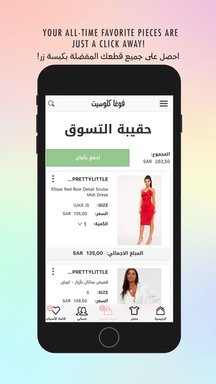 VOGACLOSET فوغا كلوسيت screenshot-5