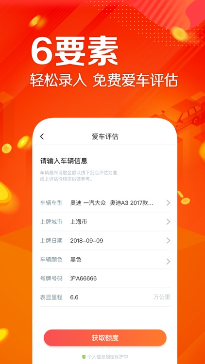 车来财-车辆抵押借款平台