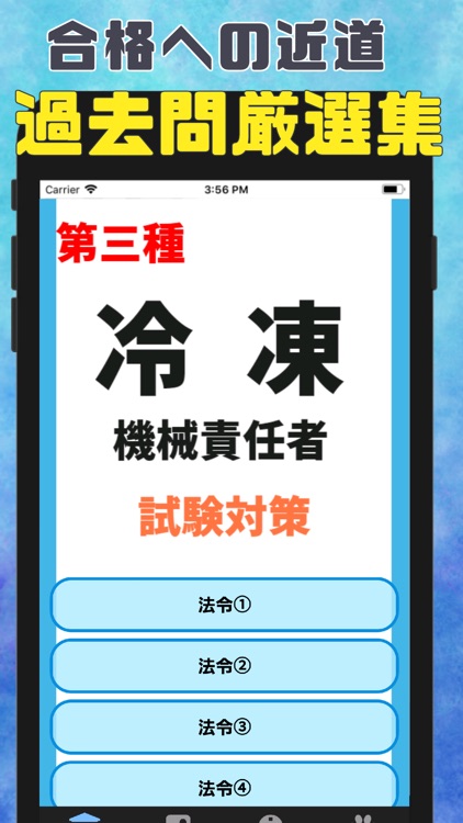 第三種冷凍機械責任者 過去問題 学習アプリ screenshot-3