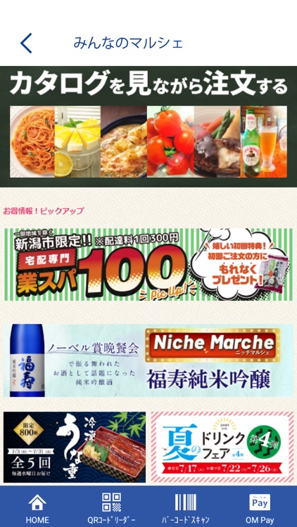 OMNI OCEAN みんなのマルシェ- 新潟の宅配サービス