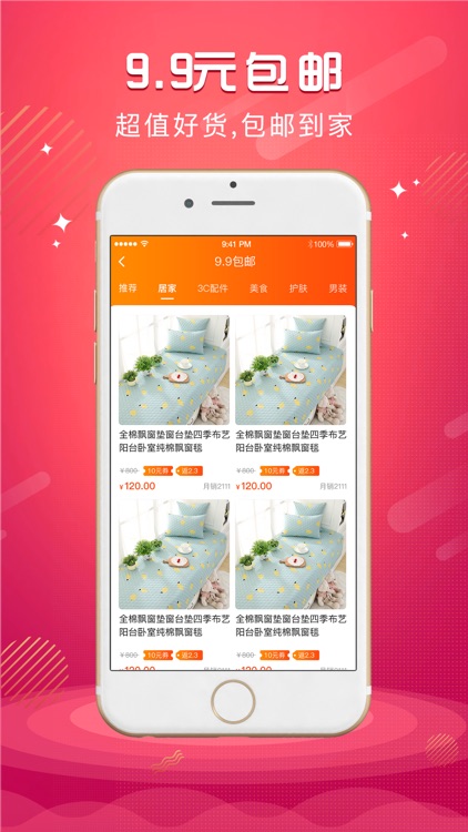 星选汇-购物优惠券返利app screenshot-3