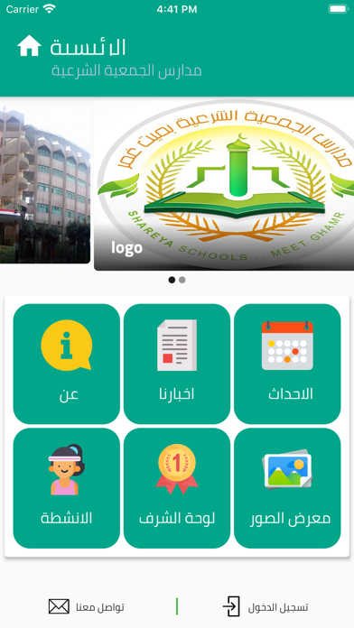 AlShareya Private School screenshot 2