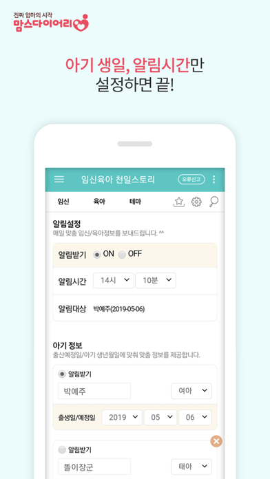맘스 천일스토리 - 하루하나 임신육아 맞춤정보 screenshot 2
