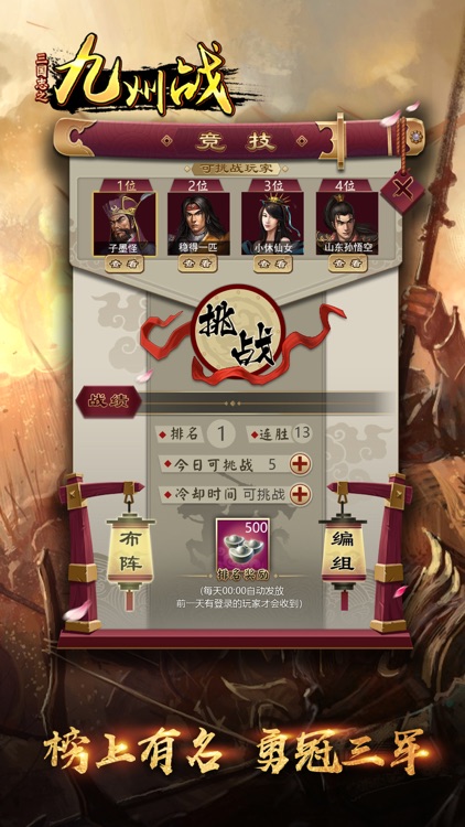 三国志之九州战（三国资料篇） screenshot-4