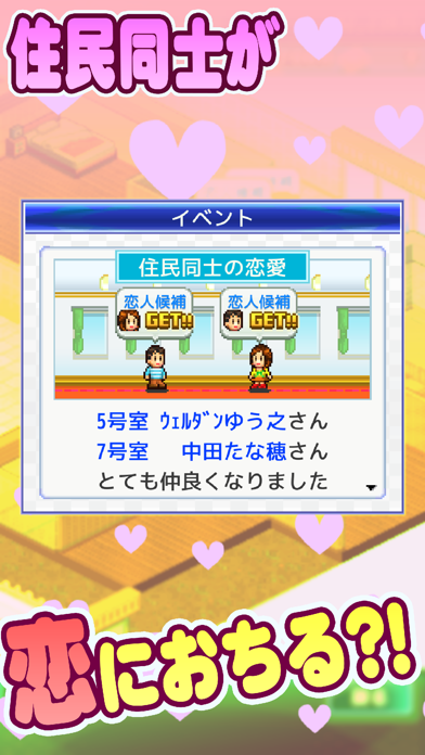 お住まい夢物語 By Kairosoft Co Ltd Ios 日本 Searchman アプリマーケットデータ