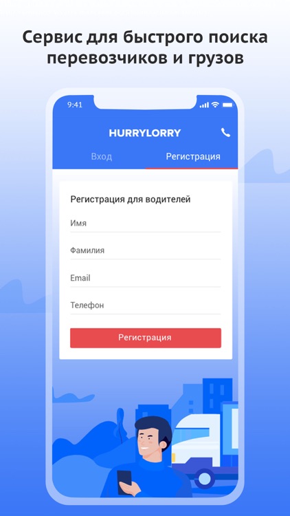 HurryLorry