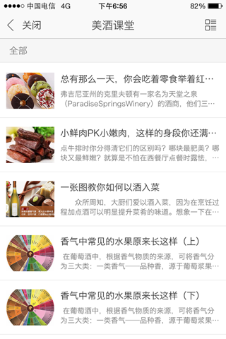 佰酿美酒 - 酒类社会化供应服务链 screenshot 4