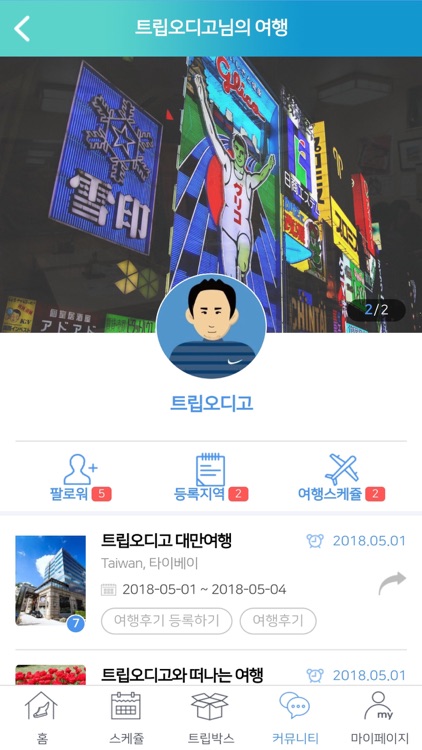 트립오디고-내가 만드는 여행 screenshot-9