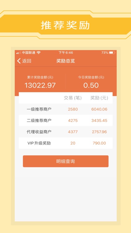 快财通 - 支持信用卡的聚合支付APP screenshot-3