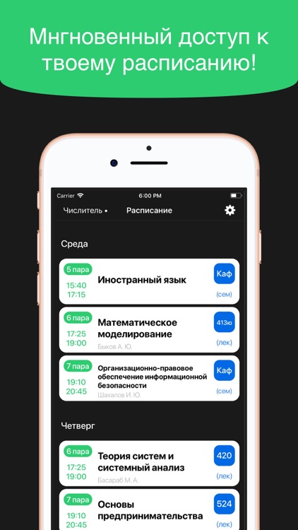 МГТУ им. Баумана (Расписание)