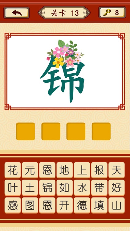 猜成语大师