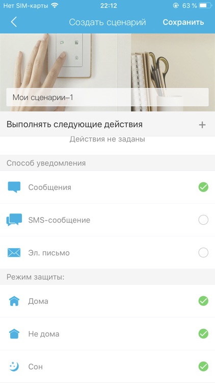 Белтелеком. Умный дом screenshot-3