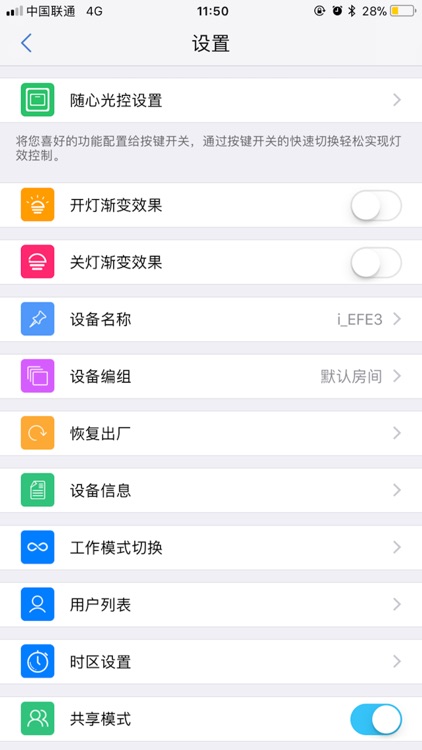 JIUB Smart Light screenshot-4