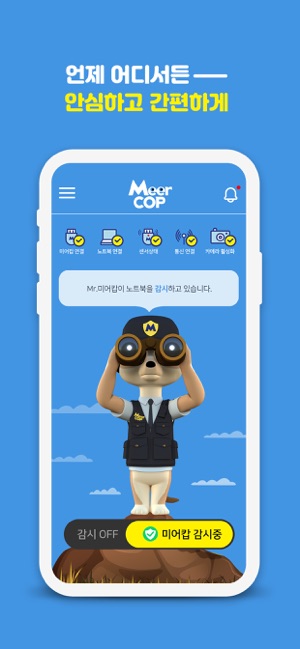 MeerCOP(圖1)-速報App