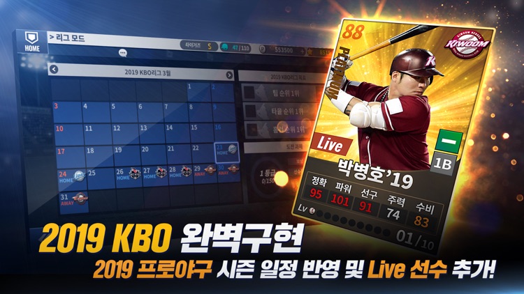 컴투스프로야구2019 screenshot-2