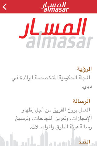 Almasar Magazine screenshot 3