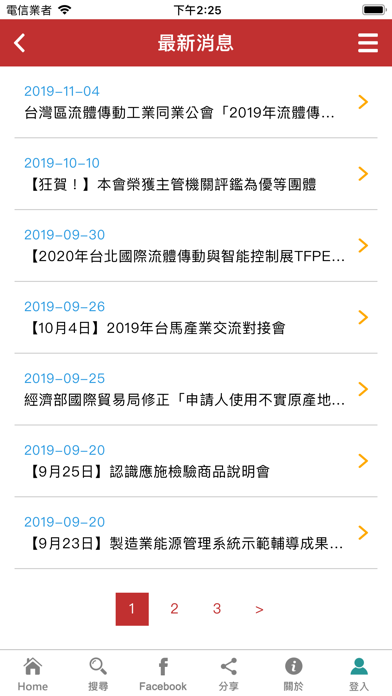 台灣區流體傳動工業同業公會 screenshot 3
