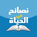 كلام ينفعك في حياتك