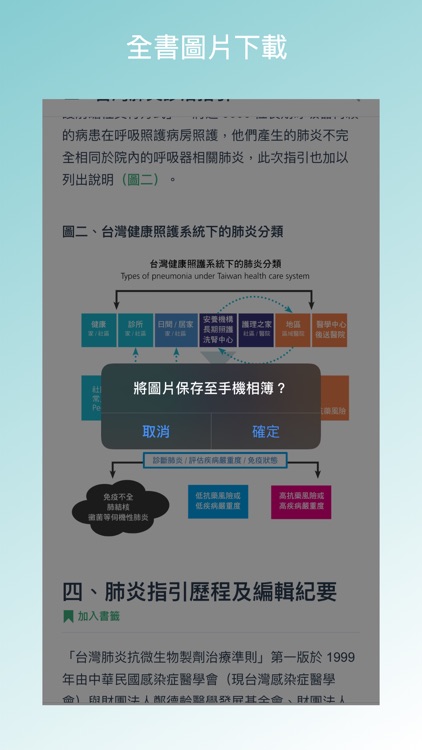 台灣肺炎診治指引 screenshot-6