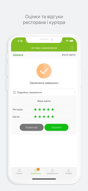 Salateira - доставка у Києві(圖8)-速報App