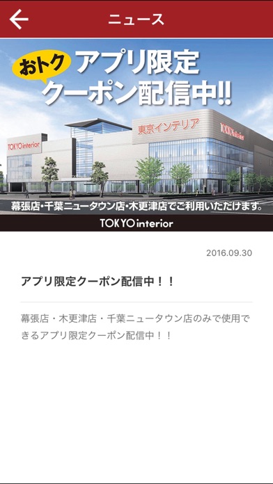 東京インテリア家具公式アプリのおすすめ画像2