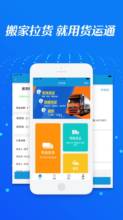 货运通-货运助手