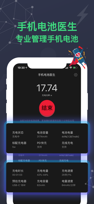 手机电池医生 - 电池检测充电功率助手(圖1)-速報App