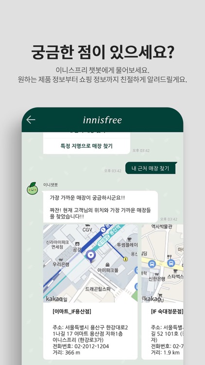 이니스프리 screenshot-5