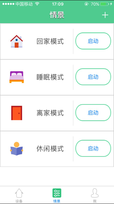 智悦生活 screenshot 3