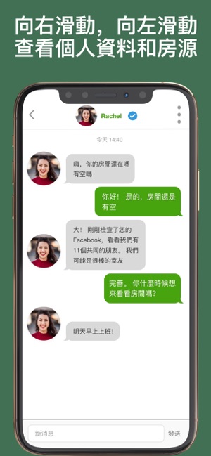 Roomster: 找室友 & 合租(圖6)-速報App