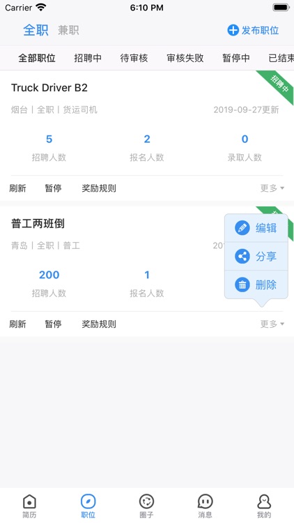 鲸才商家端-全职兼职招聘App