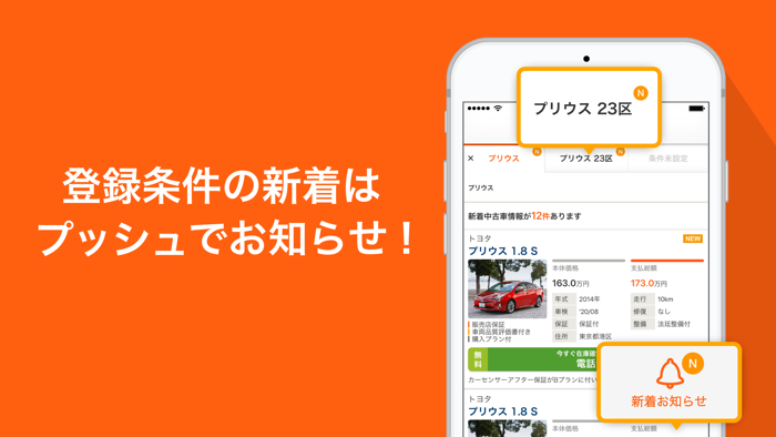 中古車情報カーセンサー