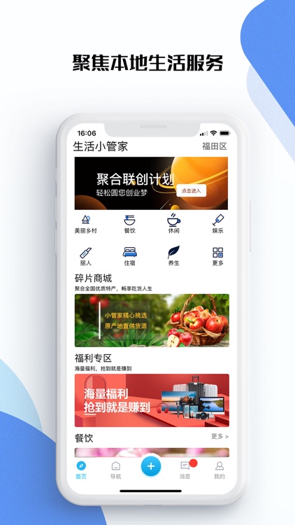 生活小管家-本地化生活购物平台