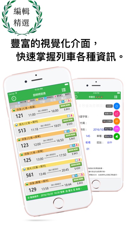臺鐵搶票小幫手 - 火車時刻/訂票神器
