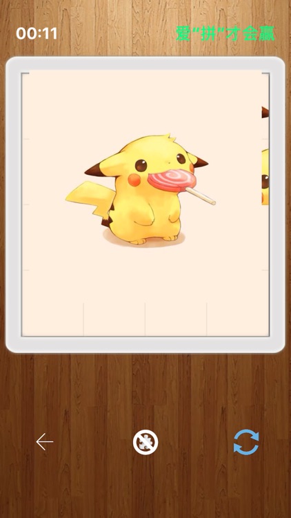 爱“拼”才会赢 screenshot-4