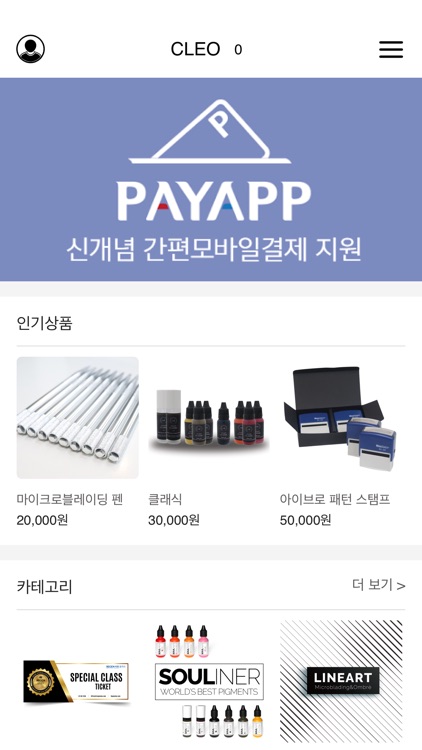 클레오 - 반영구 화장 전문가를 위한 모든 것