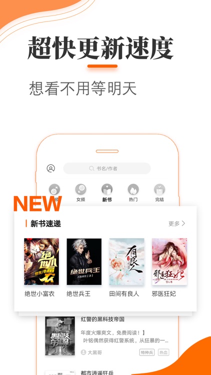 悠悠追书:小说阅读器-百万热门小说大全