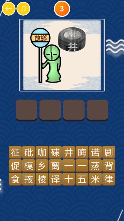 Chinese Idiom Congress screenshot-4