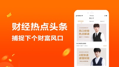 股公子-财经股市炒股学习平台 screenshot 4