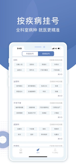 北京预约挂号医院通-北京医院网上挂号平台(圖3)-速報App