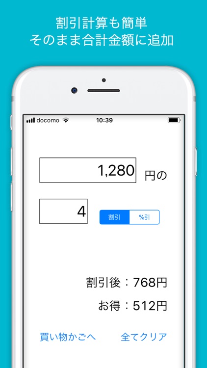 買い物電卓 tax discount calculator