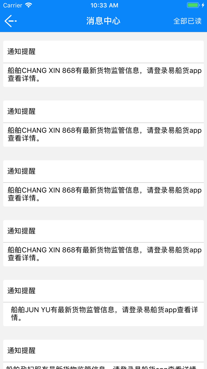 易船货-船主版 screenshot 2