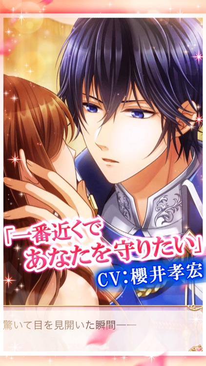 恋愛プリンセス 恋愛ゲーム・乙女ゲーム女性向け screenshot-5